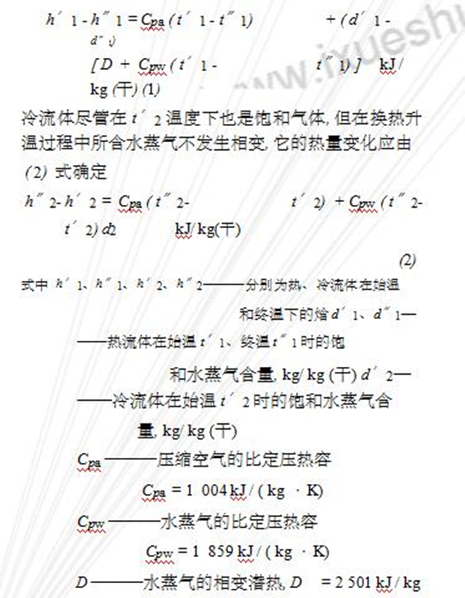 冷干机中预冷器热交换过程分析