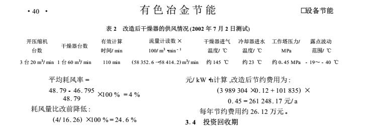 利用压缩空气余热降低吸干机能耗