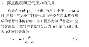 压缩空气压力露点和常压露点的换算