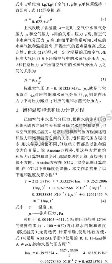 压缩空气压力露点和常压露点的换算