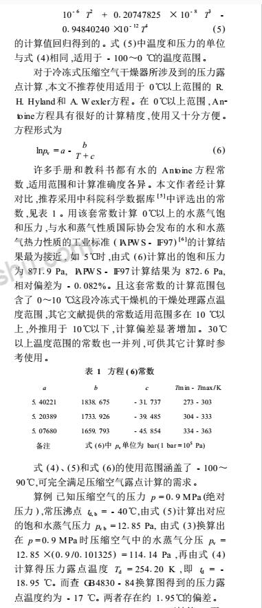 压缩空气压力露点和常压露点的换算