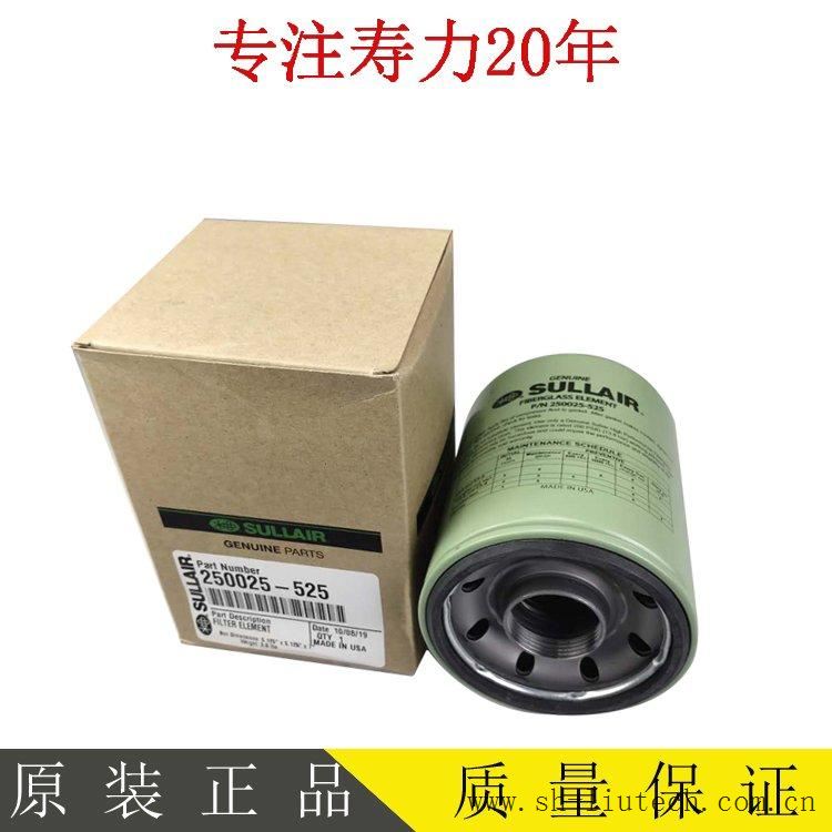 寿力机油过滤器 油过滤器滤芯 油滤芯 空压机配件250025-525原装直销