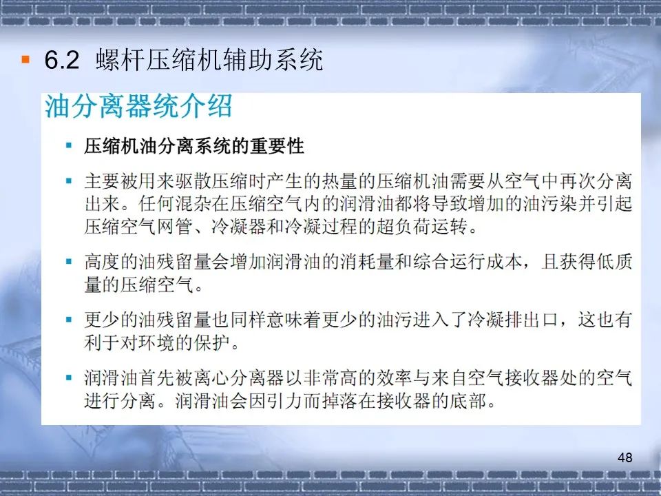 螺杆压缩机原理及常见故障分析