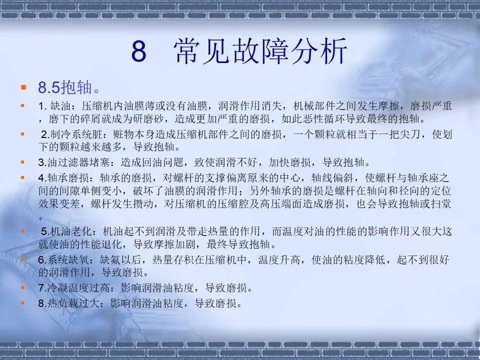 螺杆压缩机原理及常见故障分析