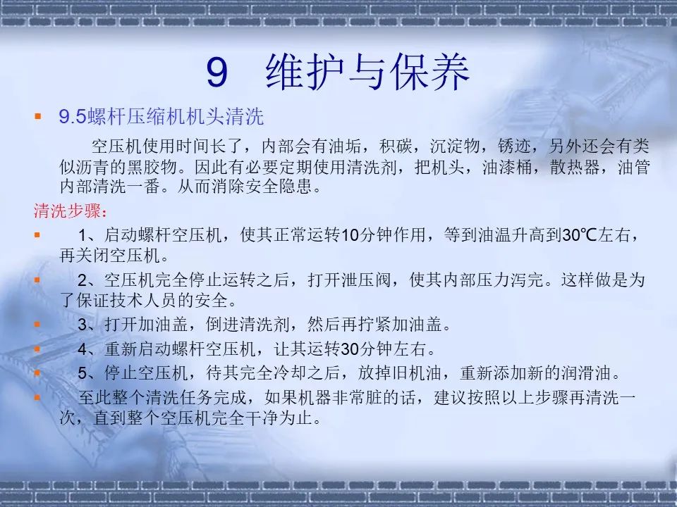 螺杆压缩机原理及常见故障分析