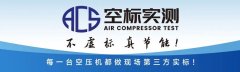阿特拉斯·科普柯在中国的第一台无油螺杆压缩机